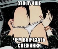 это лучше чем вырезать снежинки