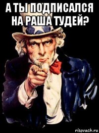 а ты подписался на раша тудей? 