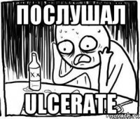 послушал ulcerate