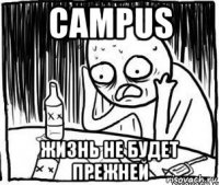 campus жизнь не будет прежней