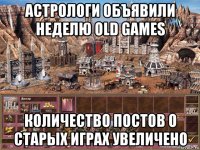 астрологи объявили неделю old games количество постов о старых играх увеличено