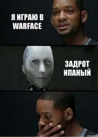 я играю в warface задрот ипаный