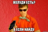 желуди есть? а если найду