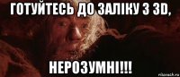 готуйтесь до заліку з 3d, нерозумні!!!