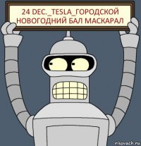 24 DEC._TESLA_ГОРОДСКОЙ НОВОГОДНИЙ БАЛ МАСКАРАЛ