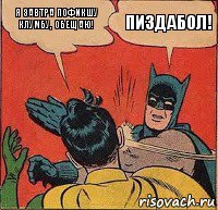 Я завтра пофикшу клумбу, обещаю! Пиздабол!