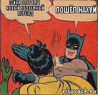 Хуйня этот ваш новый подземный переход Пошёл нахуй