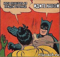 Надо проверять на каждой странице ИДИТЕ НАХ@Й