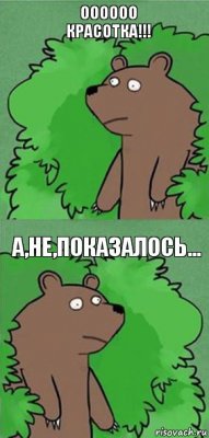 ОООООО КРАСОТКА!!! А,НЕ,ПОКАЗАЛОСЬ...