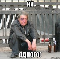 ни одного(