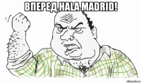 вперед hala madrid! 