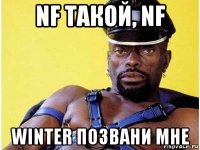 nf такой, nf winter позвани мне