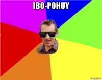 ibo-pohuy 