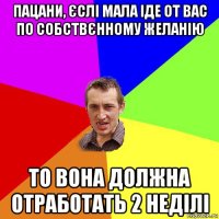 пацани, єслі мала іде от вас по собствєнному желанію то вона должна отработать 2 неділі