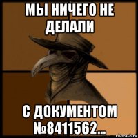 мы ничего не делали с документом №8411562...