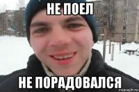 не поел не порадовался