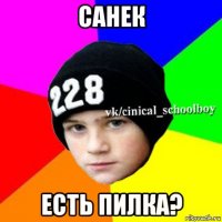 санек есть пилка?