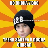 во скока у вас треня завтра и после сказал