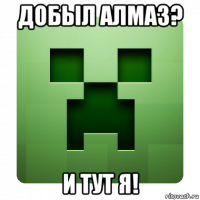 добыл алмаз? и тут я!