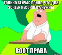 только сейчас понял, что для screen recorder'a нужны root права