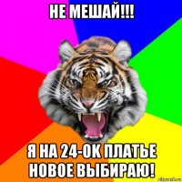 не мешай!!! я на 24-ok платье новое выбираю!