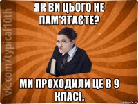 як ви цього не пам'ятаєте? ми проходили це в 9 класі.