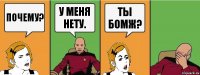 Почему? У меня нету. Ты бомж?