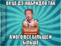 ох це дз, набридло так а його все більще й більше