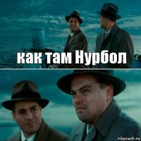 как там Нурбол 