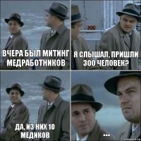 вчера был митинг медработников я слышал, пришли 300 человек? да, из них 10 медиков ...