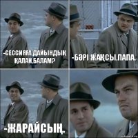 -СессияҒа дайындыҚ Қалай,балам? -БӘрІ жаҚсы,папа. -ЖарайсыҢ. 