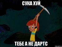 сука хуй тебе а не дартс