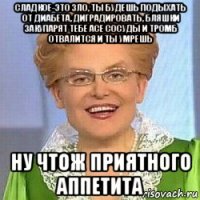 сладкое-это зло, ты будешь подыхать от диабета, диградировать, бляшки закупарят тебе асе сосуды и тромб отвалится и ты умрешь ну чтож приятного аппетита