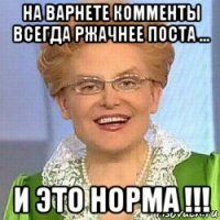 на варнете комменты всегда ржачнее поста ... и это норма !!!