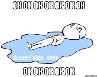 ок ок ок ок ок ок ок ок ок ок ок ок