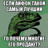 если айфон такой самый лучший то почему многие его продают?