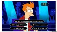 Кто убил 11-летнюю Суру и её 8-летнюю сестру? Джордж Стинни Владимир Муханкин Александр Отоя Ямагути