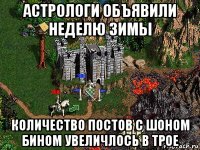 астрологи объявили неделю зимы количество постов с шоном бином увеличлось в трое