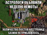 астрологи объявили неделю немоты количество постов на странице базика не прибавилось