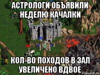 астрологи объявили неделю качалки кол-во походов в зал увеличено вдвое