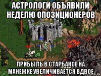 астрологи объявили неделю опозиционеров прибыль в старбаксе на манежке увеличивается вдвое