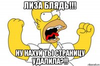 лиза блядь!!! ну нахуй ты страницу удалила?!!