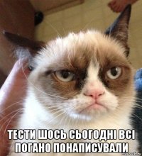  тести шось сьогодні всі погано понаписували