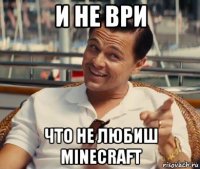 и не ври что не любиш minecraft