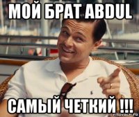 мой брат abdul самый четкий !!!