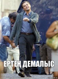 ЕртеҢ демалыс