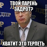 твой парень задрот? хватит это терпеть