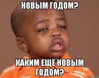 новым годом? каким еще новым годом?