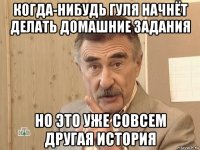 когда-нибудь гуля начнёт делать домашние задания но это уже совсем другая история