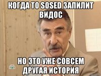 когда то sosed запилит видос но это уже совсем другая история